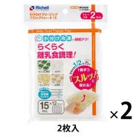 わけわけフリージング ブロックトレーR 15ml×12ブロック 1セット（2枚入×2個） リッチェル