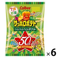 サッポロポテトつぶつぶベジタブル　6袋　カルビー　スナック菓子