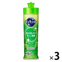 キュキュット マスカットの香り 本体 220mL 1セット（1個×3） 食器用洗剤 花王