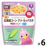 【9ヵ月頃から】キユーピー レンジでチンするハッピーレシピ北海道コーンクリーミィパスタ6袋  ベビーフード　離乳食