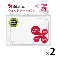 ビタット（bitatto）ウェットティッシュふた ホワイト 2個