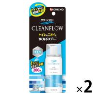 クリーンフロー  トイレのニオイがなくなるスプレー 芳香剤 200回分 無香性 45ml 2本 KINCHO キンチョー