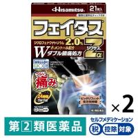 フェイタスZα ジクサス 21枚 2箱セット　久光製薬 ★控除★ テープ剤 ジクロフェナクナトリウム2.0%・l-メントール配合【第2類医薬品】