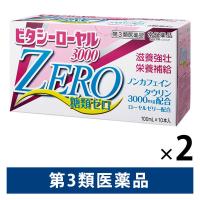 ビタシーローヤル3000ZERO 100ml×10本 2箱セット　常盤薬品工業　栄養ドリンク ドリンク剤 ノンカフェイン 糖質ゼロ【第3類医薬品】