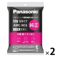 Panasonic（パナソニック）【純正】防臭加工紙パック AMC-NC6 1セット（5枚入×2袋） ナショナル・パナソニック掃除機用 M型Vタイプ