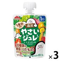 （1歳頃から）1食分のやさいジュレ 20種類の野菜とくだもの 1セット（1個（70g）×3）  ベビーフード 離乳食 森永乳業