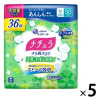 ナチュラさら肌さらり天然コットン100%あんしん吸水ナプキン24cm50cc大容量 1セット（36枚×5個）エリエール 大王製紙