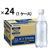 コカ・コーラ ICY SPARK from カナダドライレモン 430ml ラベルレス 1箱（24本入）
