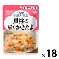 介護食 やわらか食 キユーピー 歯ぐきでつぶせる 貝柱の彩りかきたま 100g  1セット(1セット（18袋入）入)