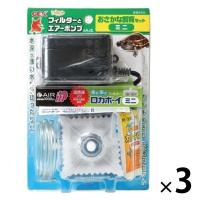 おさかな飼育セット ミニ ロカボーイ 1セット（1個×3）ジェックス