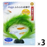 メダカ水景 ふわふわ産卵草 円 1セット（1個×3）ジェックス 水槽用