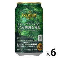 【ワゴンセール】ザ・プレミアム・モルツ （サステナブルアルミ） 缶 350ml 6本（わけあり品）