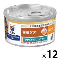 プリスクリプションダイエット k/d 猫用 療法食 腎臓ケア ツナ＆野菜入りシチュー 82g 12缶 ヒルズ 缶詰