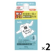 ファーファ 乾燥機対応洗剤 詰め替え 大容量 850g 1セット（1個×2） 洗濯洗剤 NSファーファ・ジャパン