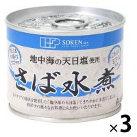 創健社 さば水煮 地中海の天日塩使用 190g 1セット（1個×3）鯖缶 缶詰
