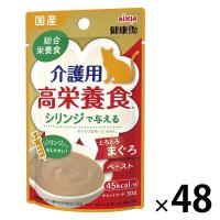 【アウトレット】健康缶 介護用 高栄養食 とろとろまぐろペースト 国産 30g 48袋 キャットフード 猫用 パウチ