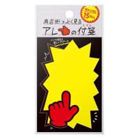 ササガワ 商店街でよく見るアレの付箋 バクハツA 22-6000 1冊