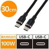エレコム タイプCケーブル （USB-C to C） 30cm PD 100W シリコン MPA-CCECSS03BK 1個
