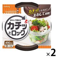 キチントさん 保存容器 まわして閉める カチッとロック 音で閉まるが分かる M 490ml 1セット（1個（2個入）×2）クレハ