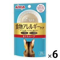 i CARE（アイケア）食物アレルギーケア まぐろスープ 国産 35g 1セット（1袋×6）アイシア キャットフード