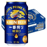ビール　キリン　一番搾り 糖質ゼロ 350ml　1ケース(24本) 缶ビール
