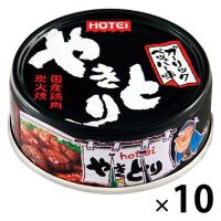 ホテイフーズ　やきとり　ガーリックペッパー味　1セット（10缶）　焼鳥缶詰