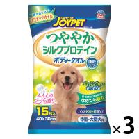ボディタオル つややかシルクプロテイン 中型・大型犬用 大判 40×30cm ハウスダスト 花粉ケア 国産 15枚入 3袋