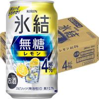 【セール】チューハイ　氷結　無糖 レモン Alc.4% 350ml　1ケース(24本入)　レモンサワー　酎ハイ KB23A