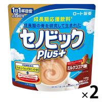 正規販売店 成長期応援飲料 セノビックプラス ミルクココア味 1セット（1袋（180g）×2）ポリフェノール入り 栄養機能食品