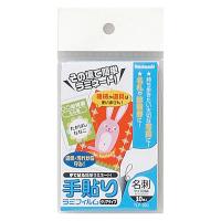 ナカバヤシ 手貼りラミネートフィルム 名刺サイズ TLF-002 1パック(10枚入)