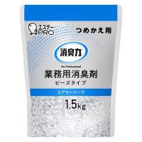 消臭力 業務用ビーズタイプ 大容量 つめかえ 1.5kg エアリーソープ 1個　エステーPRO