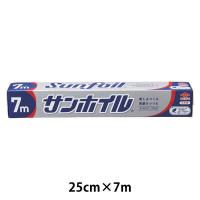 アルミホイル サンホイル 25cm×7m 日本製 1本 東洋アルミエコープロダクツ