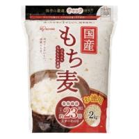 国産 もち麦 2kg 1袋 アイリスフーズ