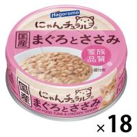 にゃんチュラル まぐろとささみ 国産 70g 18缶 はごろもフーズ キャットフード ウェット 缶詰 単品送料無料