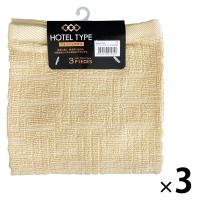 林 ウォッシュタオルホテルタイプ　バラエティカラー5　ベージュ  1セット（9枚：同色3枚/パック×3）