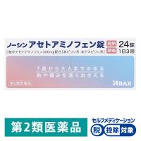 ノーシンアセトアミノフェン錠 24錠 アラクス ★控除★ 解熱鎮痛薬 悪寒 解熱 頭痛 関節痛 咽喉痛【第2類医薬品】