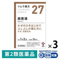 ツムラ漢方〔27〕麻黄湯エキス顆粒 20包 3箱セット ツムラ ★控除★ 漢方薬 感冒 鼻かぜ 気管支炎 鼻づまり【第2類医薬品】