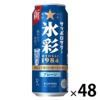 チューハイ サッポロサワー 氷彩 1984 缶 500ml 2ケース(48本)