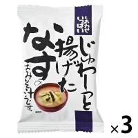 じゅわ〜っと揚げたなすのおみそ汁 1セット（1個×3） コスモス食品