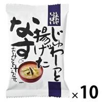 じゅわ〜っと揚げたなすのおみそ汁 1セット（1個×10） コスモス食品