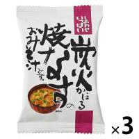 炭火かほる焼きなすのおみそ汁 1セット（1個×3） コスモス食品