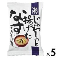 じゅわ〜っと揚げたなすのおみそ汁 1セット（1個×5） コスモス食品