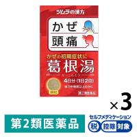ツムラ漢方葛根湯エキス顆粒 8包 3箱セット ツムラ ★控除★ 漢方薬 かぜ 頭痛 肩こり 筋肉痛【第2類医薬品】