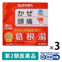 ツムラ漢方葛根湯エキス顆粒A 16包 3箱セット ツムラ ★控除★ 漢方薬 かぜ 頭痛 肩こり 筋肉痛【第2類医薬品】