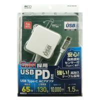【アウトレット】ナカバヤシ PD対応　GaN ACアダプタ　ケーブル一体型　65W　1.5m　ホワイト IPAーGC15AN/WH 1個