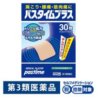 パスタイムプラス 30枚 祐徳薬品工業 ★控除★ 手のひらサイズ 肩こり 腰痛 筋肉痛 打撲【第3類医薬品】
