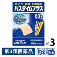 パスタイムプラス 60枚 3箱セット 祐徳薬品工業 ★控除★ 手のひらサイズ 肩こり 腰痛 筋肉痛 打撲【第3類医薬品】
