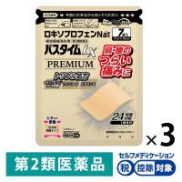パスタイムLXプレミアム 7枚 3箱セット 祐徳薬品工業 ★控除★ 腰痛 肩こりに伴う肩の痛み 関節痛，筋肉痛【第2類医薬品】