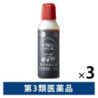 イソジンうがい薬 50mL 3本セット シオノギヘルスケア のどの殺菌・消毒【第3類医薬品】