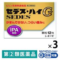 セデス・ハイG 12包 3箱セット シオノギヘルスケア ★控除★ 解熱鎮痛薬 頭痛 生理痛【指定第2類医薬品】